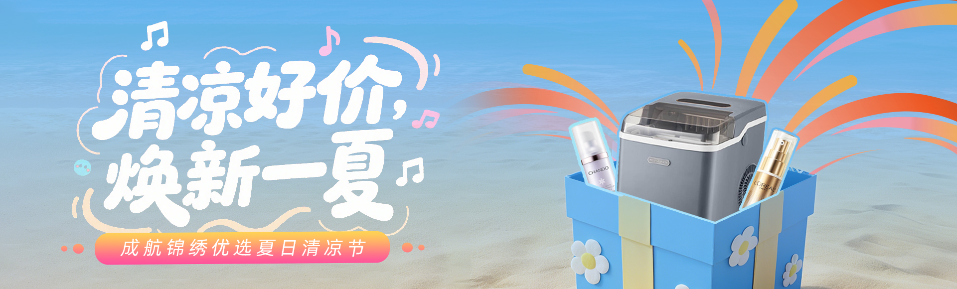 成都航清涼一夏