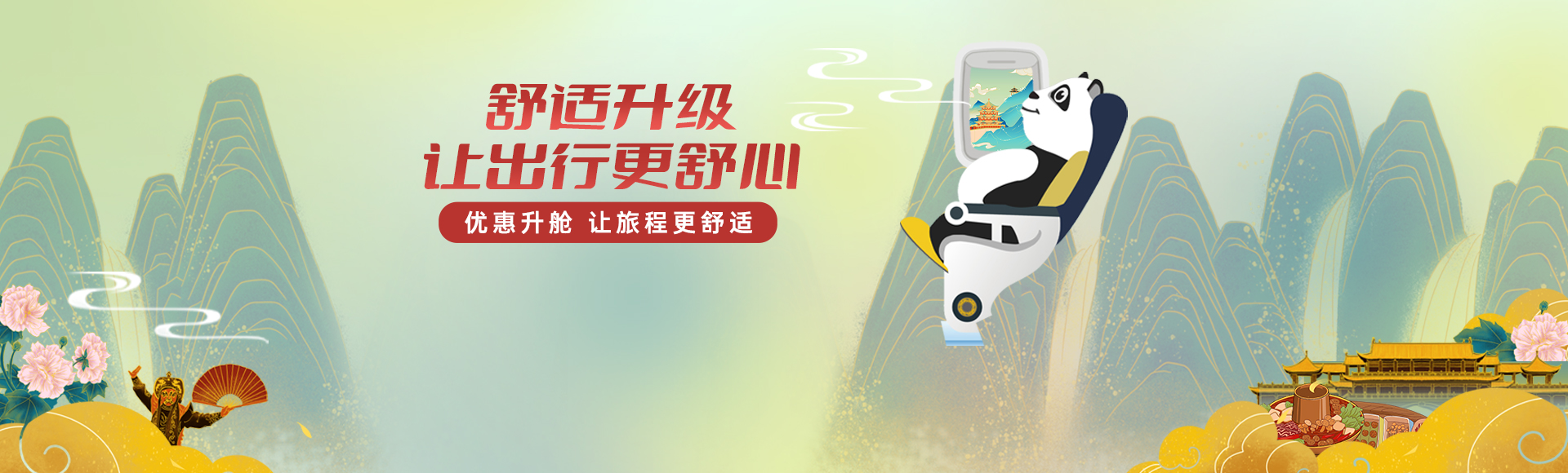 線上升艙banner